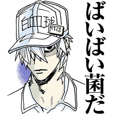 好きな漫画は、田中くんはいつもけだるげ、ODETTE、はたらく細胞、トリマニア、バイオーグ・トリニティ、デビルズライン、 好きな漫画は、田中くんはいつもけだるげ、ODETTE、はたらく細胞、トリマニア、バイオーグ・トリニティ、デビルズライン、