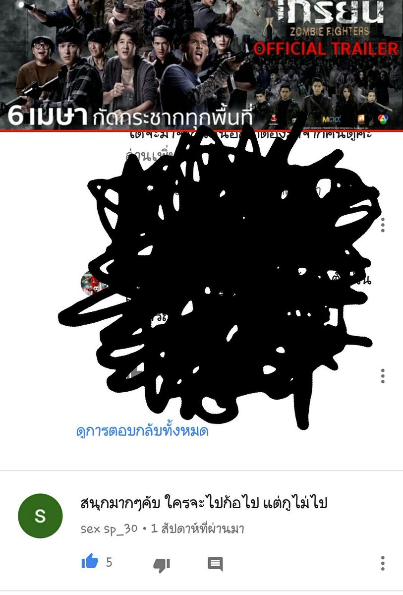 #กัดกระชากเกรียน