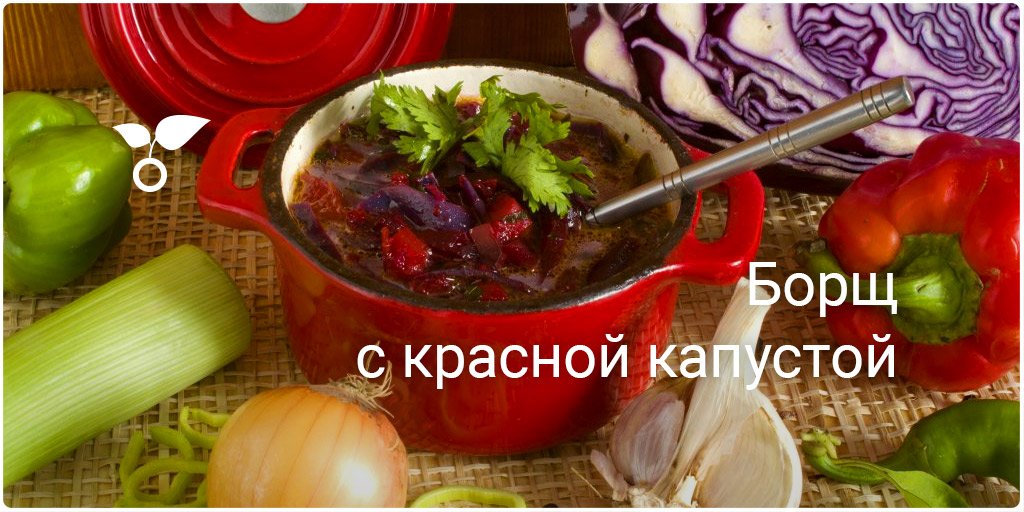 Рецепт на зиму с красной капустой рецепт Рецепт на зиму с красной капустой рецепт