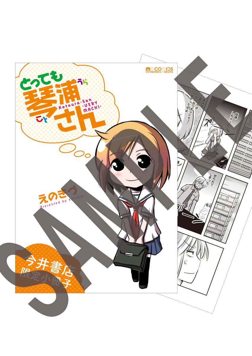 最後は「今井書店」さんここでしか読めない描きおろしの小冊子が付いてきます!!ふとしたことで喧嘩をしてしまう琴浦さんと真鍋 最後は「今井書店」さんここでしか読めない描きおろしの小冊子が付いてきます!!ふとしたことで喧嘩をしてしまう琴浦さんと真鍋