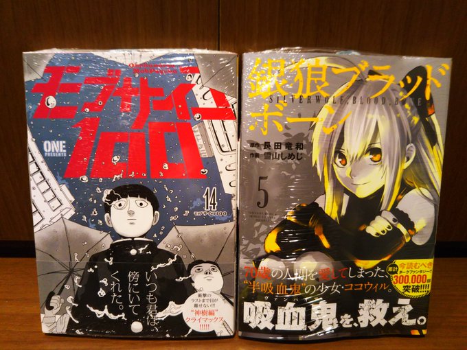 ◼4月21日発売コミック新刊◼その④小学館モブサイコ100 14巻銀狼ブラッドボーン5巻LiLy2巻 完結いろはと僕と1 ◼4月21日発売コミック新刊◼その④小学館モブサイコ100 14巻銀狼ブラッドボーン5巻LiLy2巻 完結いろはと僕と1