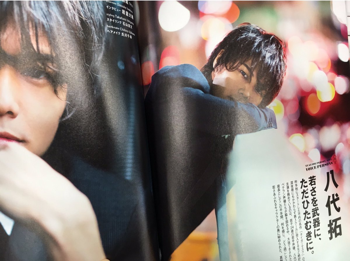 【雑誌掲載情報】発売中の「TVガイドPerson vol.56」に、ナオト役・八代拓さんの撮り下ろし&インタビュ 【雑誌掲載情報】発売中の「TVガイドPerson vol.56」に、ナオト役・八代拓さんの撮り下ろし&インタビュ