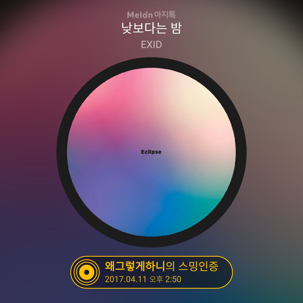 exid 하니 ECLIPSE LE 낮보다는밤 HANI 솔지 ksk1017kkk