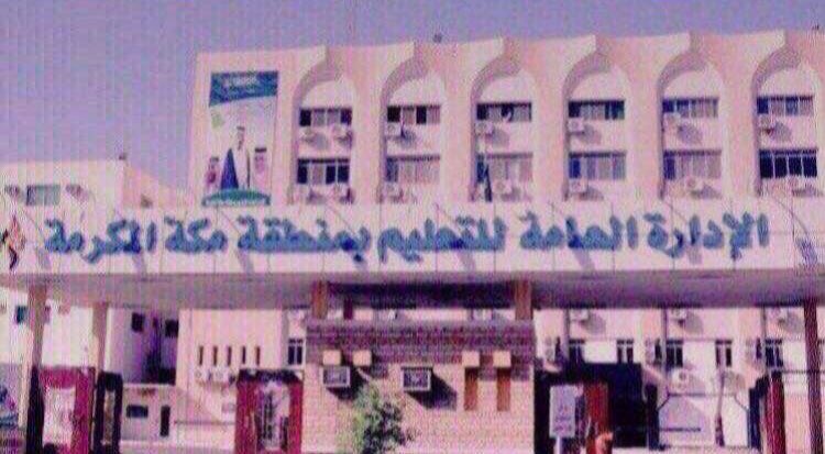 #تعليق_الدراسه