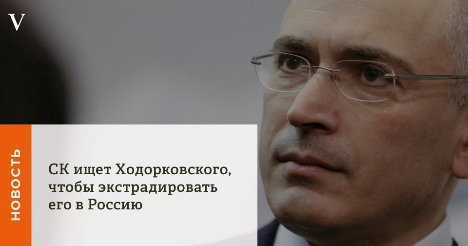 Ходорковский где находится