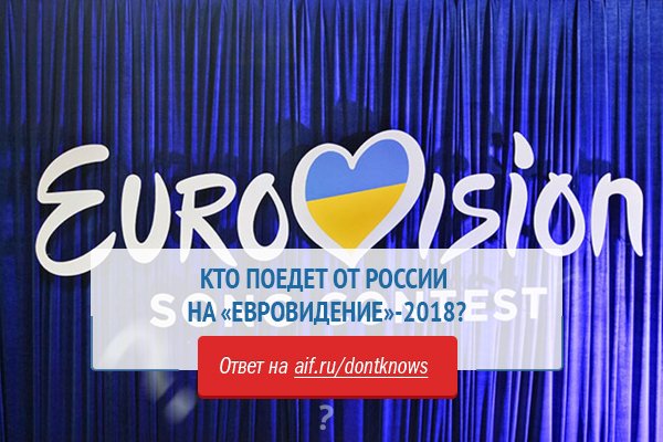 Кто поедет на Евровидение 2018 от России в Украину Кто поедет на Евровидение 2018 от России в Украину