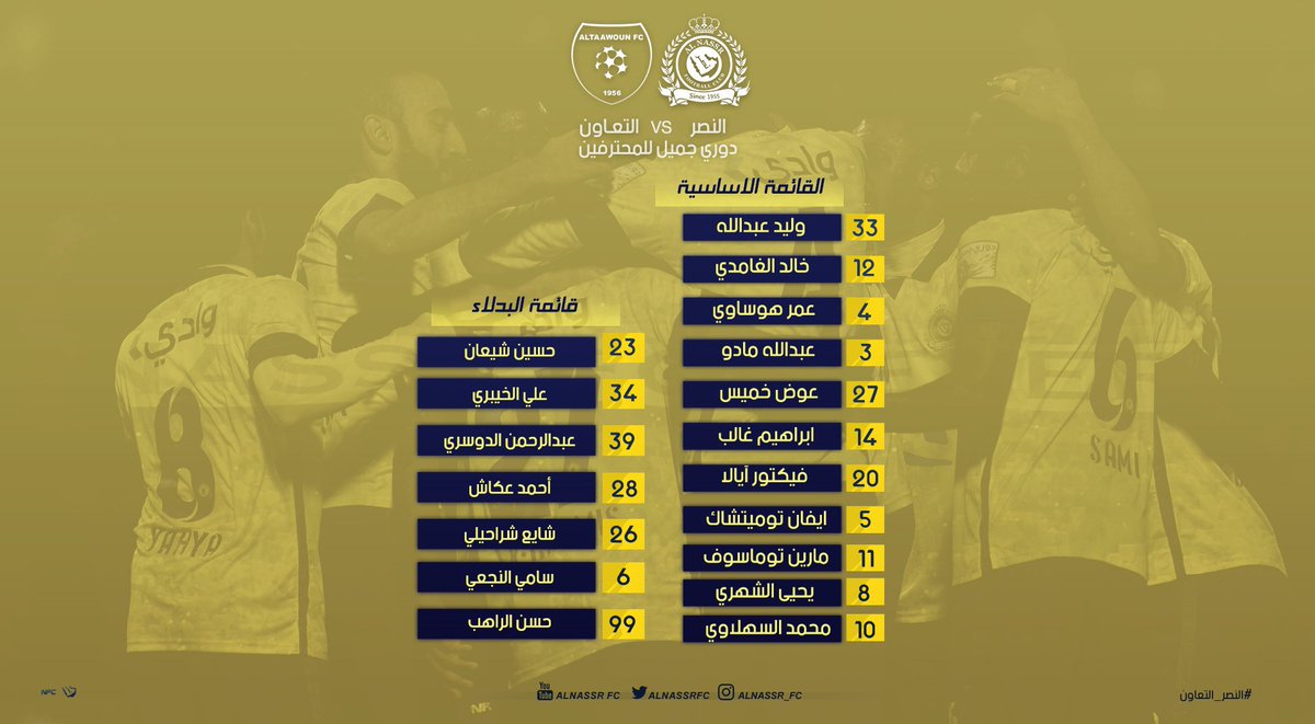 #النصر_التعاون