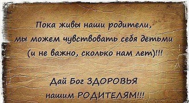 Цитаты любите своих родителей и детей Цитаты любите своих родителей и детей