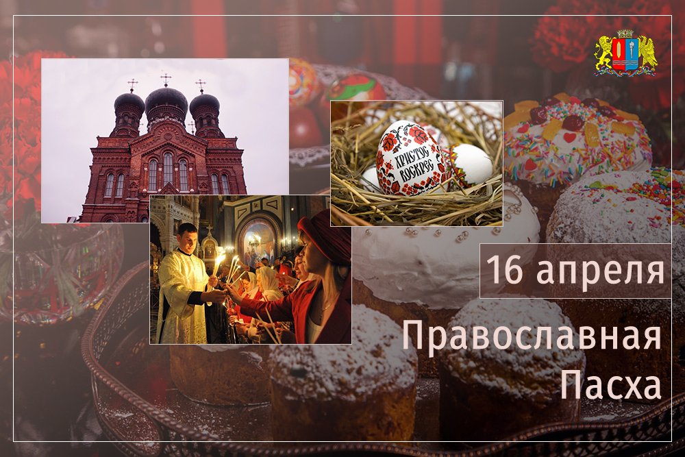 Поздравление на православную пасху