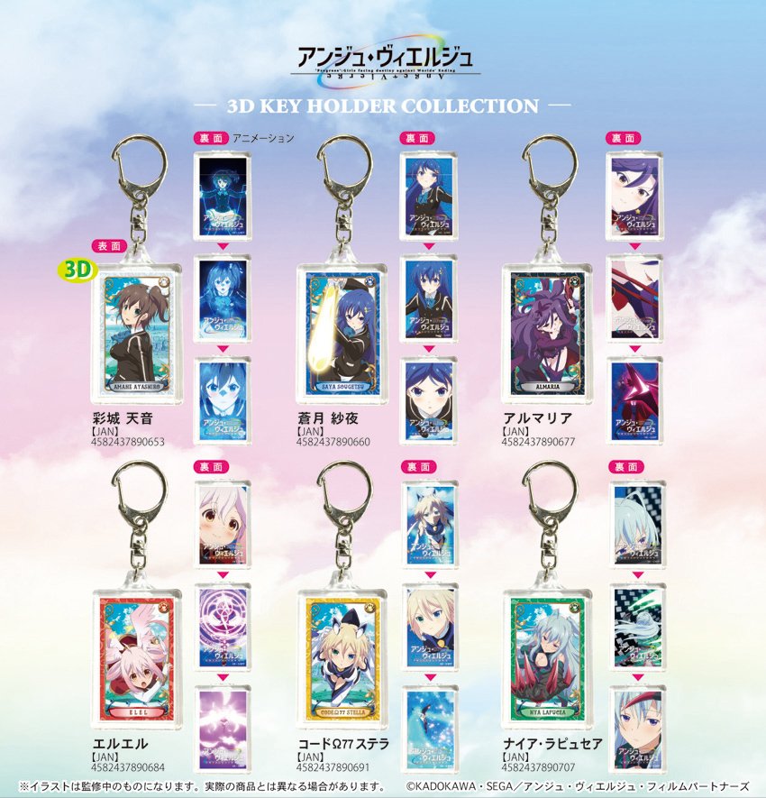 【アンジュ・ヴィエルジュ】3Dキーホルダーコレクションカード風の3Dフレームデザイン&アニメーション!※裏面は3 【アンジュ・ヴィエルジュ】3Dキーホルダーコレクションカード風の3Dフレームデザイン&アニメーション!※裏面は3