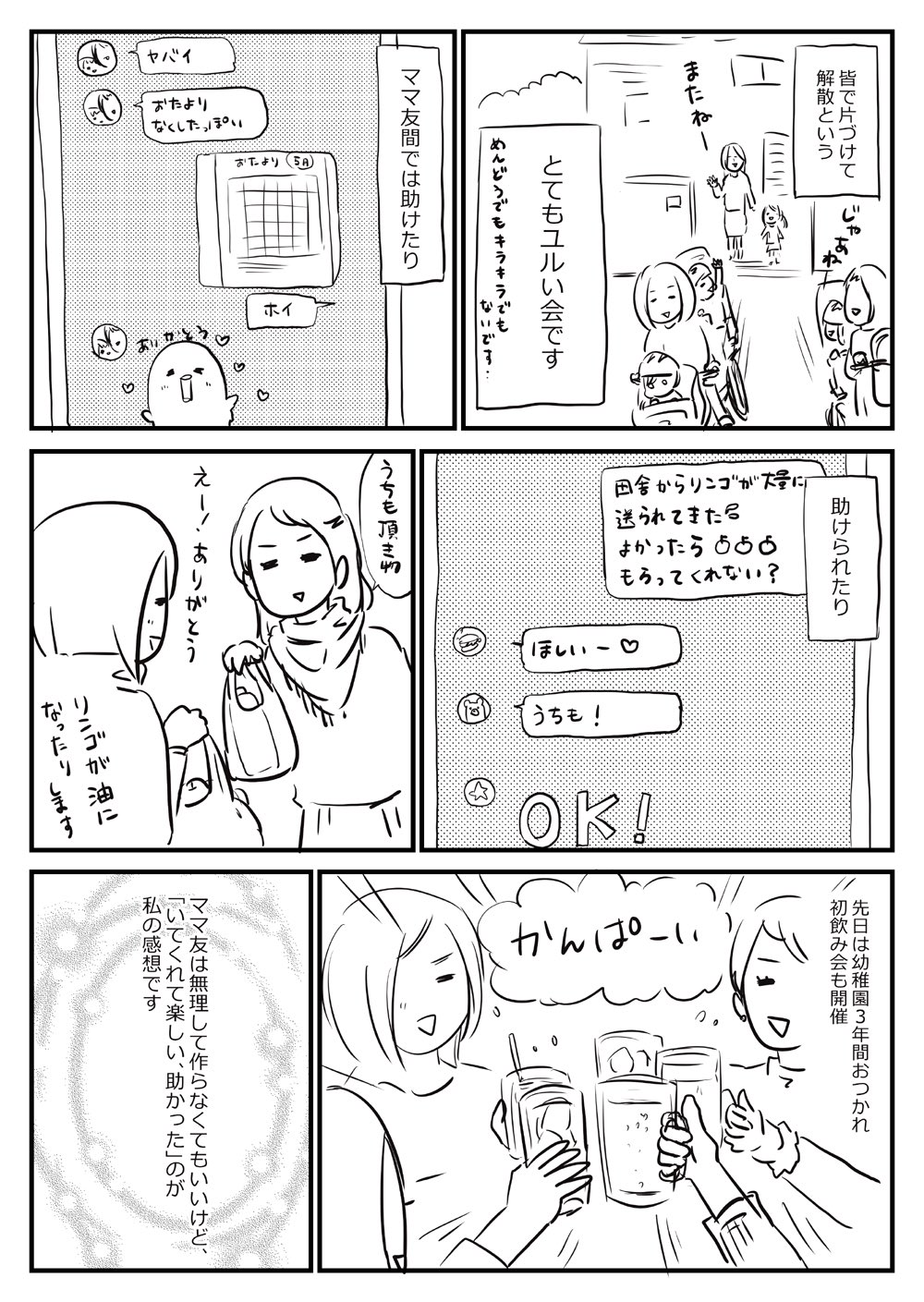 友 が こわい 20 ママ