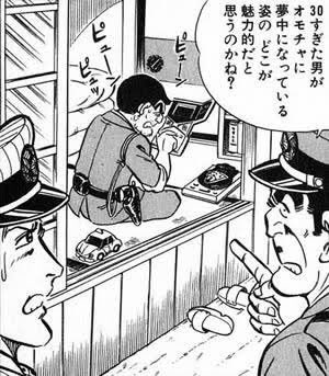 このネタが、今や全くネタではなく、また問題提起にもならなくなっている点が凄い。逆に「こち亀」が、今なお名作として、過去の このネタが、今や全くネタではなく、また問題提起にもならなくなっている点が凄い。逆に「こち亀」が、今なお名作として、過去の