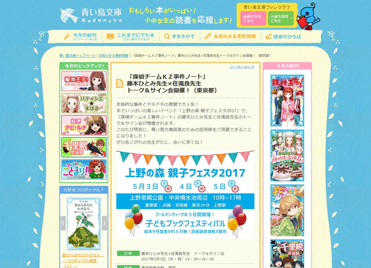 【速報!】「探偵チームKZ」ファンのみなさんへ大ニュース!5/3(水・祝)に東京・上野で行われる藤本ひとみ先生×住滝良先 【速報!】「探偵チームKZ」ファンのみなさんへ大ニュース!5/3(水・祝)に東京・上野で行われる藤本ひとみ先生×住滝良先