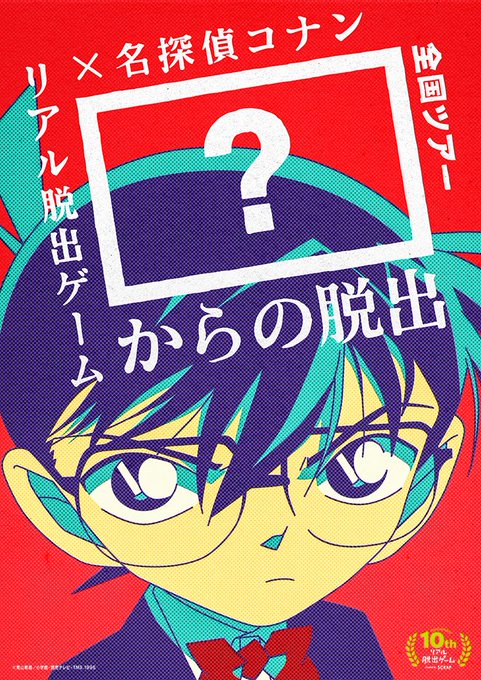【新企画始動】新作コナンコラボ全国ツアーのメインキャラクターを決める投票企画が開始!候補は「服部平次」「灰原哀」「少年探 【新企画始動】新作コナンコラボ全国ツアーのメインキャラクターを決める投票企画が開始!候補は「服部平次」「灰原哀」「少年探