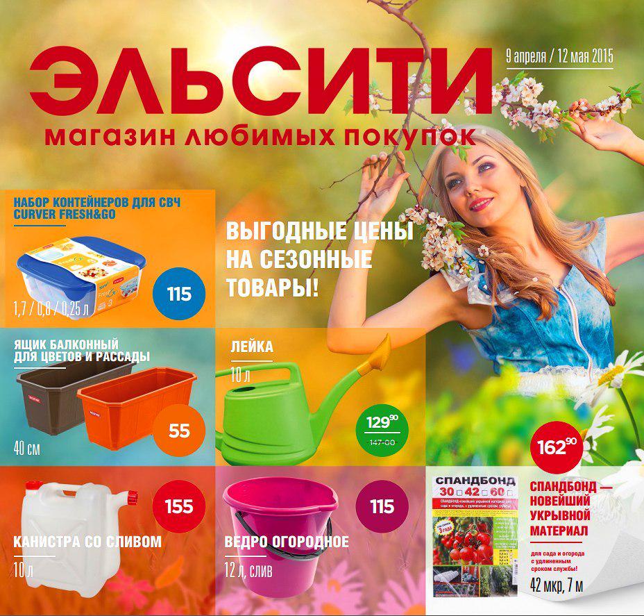 новый каталог эльсити красноярск смотреть