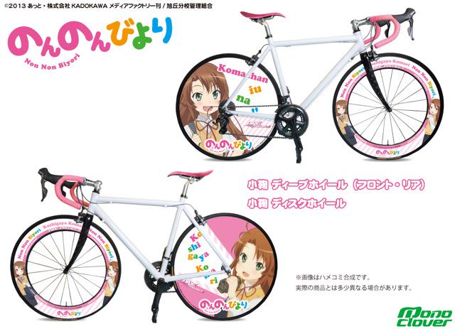 自転車製品。『のんのんびより』こまちゃん&れんちょんデザインのカーボンホイール 自転車製品。『のんのんびより』こまちゃん&れんちょんデザインのカーボンホイール