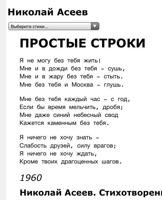 Стих асеева мне без тебя Стих асеева мне без тебя