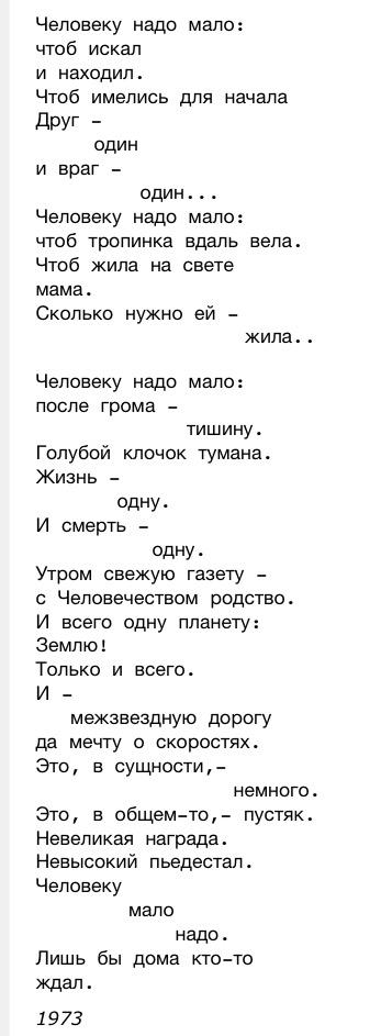 Стих рождественского о маленьком человеке роберт рождественский Стих рождественского о маленьком человеке роберт рождественский
