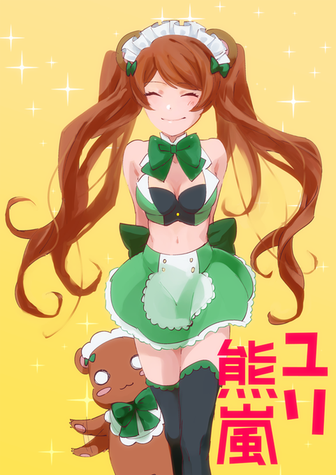 遅くなったけどユリ熊嵐、最終話まで見ました。すごく良い作品でした。るるは…かしこいね…。 遅くなったけどユリ熊嵐、最終話まで見ました。すごく良い作品でした。るるは…かしこいね…。
