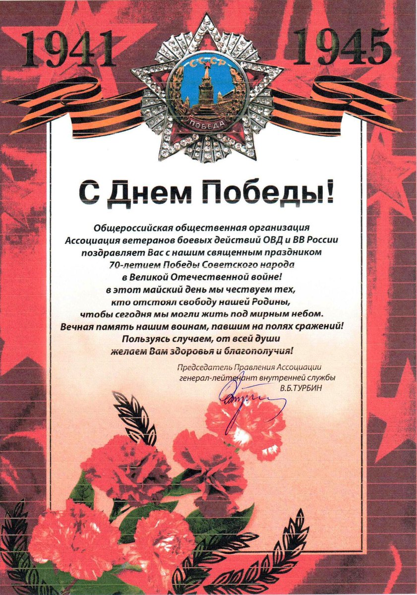 Поздравления с 70 летием великой победы Поздравления с 70 летием великой победы
