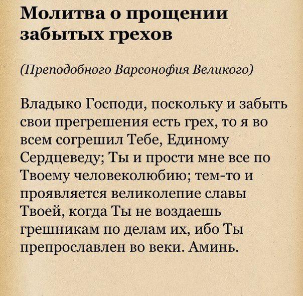 Молитва прощения слушать Молитва прощения слушать
