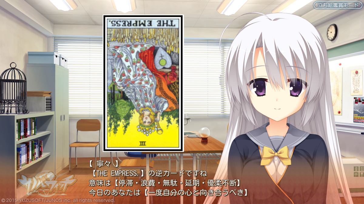 最弱無敗のあなるちゃん君のカードは【逆位置女帝】です 最弱無敗のあなるちゃん君のカードは【逆位置女帝】です
