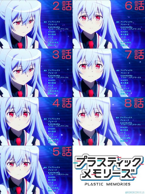 プラスティック・メモリーズOP最後のアイラの表情比較。(現在放送している8話まで)ツカサと仲が良くなるにつれて,アイラの プラスティック・メモリーズOP最後のアイラの表情比較。(現在放送している8話まで)ツカサと仲が良くなるにつれて,アイラの