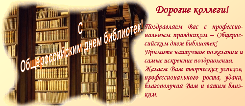 Статус с днем библиотек Статус с днем библиотек