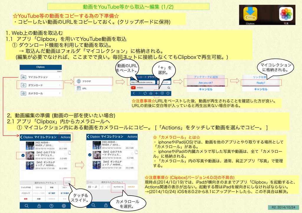 Twitter Com On Flipboard Ipad Iphone 初心者向け 動画の取込と編集 その1 アプリ Clipbox 編 Http T Co W2queicn5g