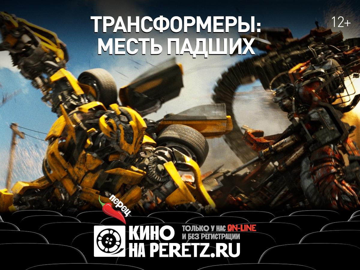Игру Трансформері Месть Падших Игру Трансформері Месть Падших