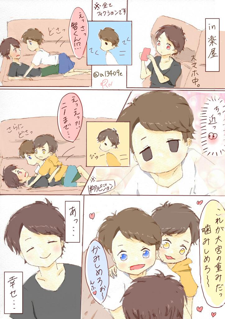 嵐 大宮 イラスト 漫画