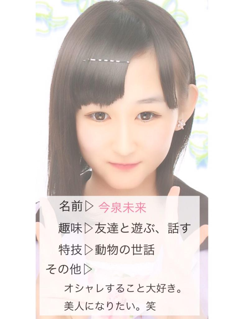 今泉未来