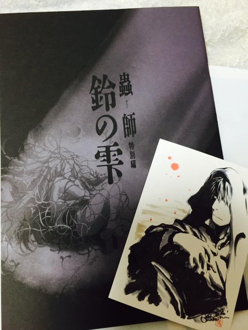 ギャアアア蟲師の映画パンフに設定と原画がのってるぅうう!!俺得ヽ(;▽;)ノ※ネタバレすまんな ギャアアア蟲師の映画パンフに設定と原画がのってるぅうう!!俺得ヽ(;▽;)ノ※ネタバレすまんな