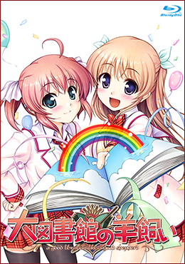 大図書館の羊飼いBlu-ray / DVD 第六巻が発売中です。オリジナルピクチャードラマを収録。Blu-ray限定版に 大図書館の羊飼いBlu-ray / DVD 第六巻が発売中です。オリジナルピクチャードラマを収録。Blu-ray限定版に