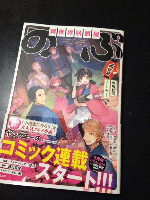 挿絵担当させて頂いた『異世界居酒屋「のぶ」三杯目』の見本が届いたのでお披露目!!今回も綺麗にデザイン・印刷して頂きました 挿絵担当させて頂いた『異世界居酒屋「のぶ」三杯目』の見本が届いたのでお披露目!!今回も綺麗にデザイン・印刷して頂きました