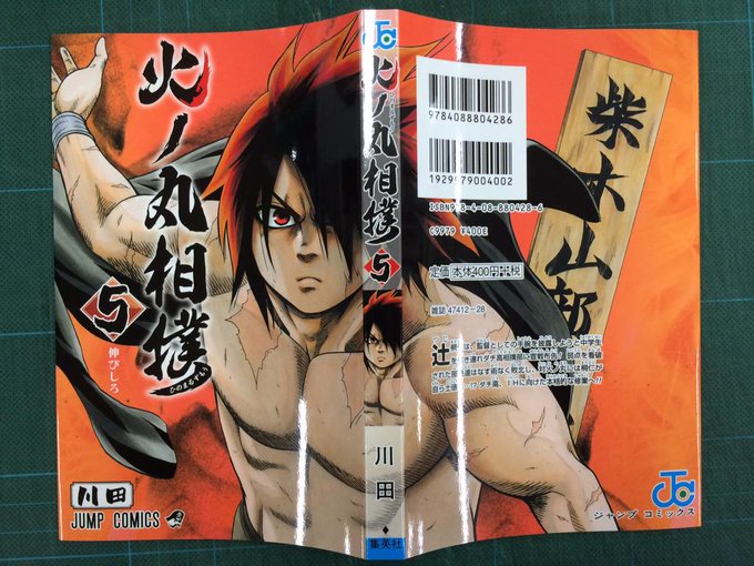 カッコイイ…! ": 火ノ丸相撲《第5巻》は今週7月3日(金)発売です!恒例の背面ブチ抜き表紙はこんな感じ。裏表紙にある カッコイイ…! ": 火ノ丸相撲《第5巻》は今週7月3日(金)発売です!恒例の背面ブチ抜き表紙はこんな感じ。裏表紙にある