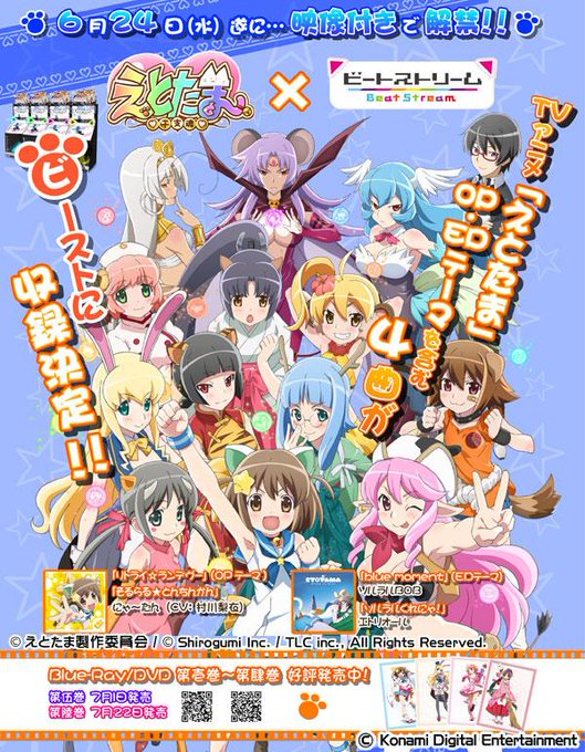 ( >▽<)<6月24日(水)TVアニメ「えとたま」のOP・EDテーマを含む4曲がビーストに追加だよ!(  ̄ω ̄)<賑や ( >▽<)<6月24日(水)TVアニメ「えとたま」のOP・EDテーマを含む4曲がビーストに追加だよ!(  ̄ω ̄)<賑や