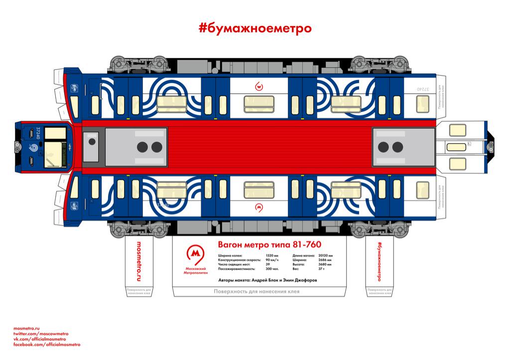 Сделать метро своими руками