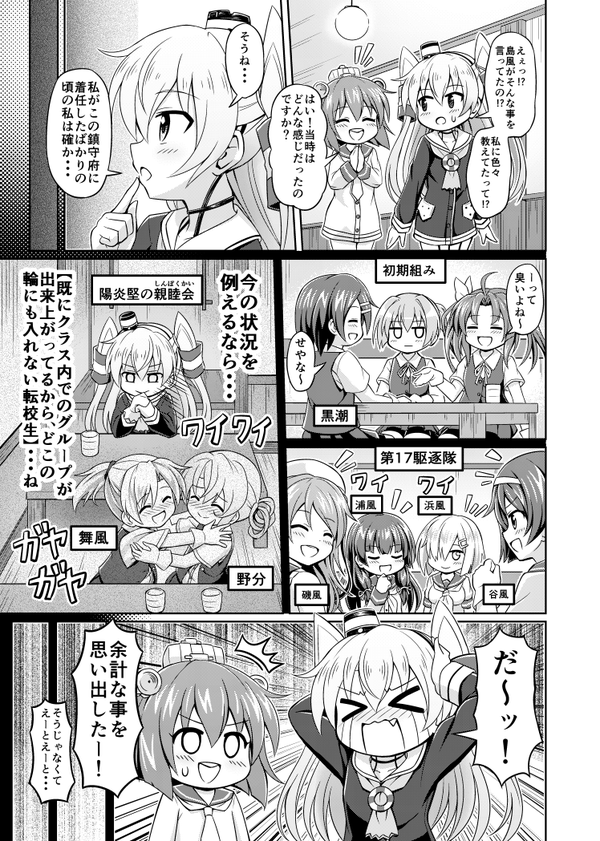 【艦これ漫画】出あい 【艦これ漫画】出あい