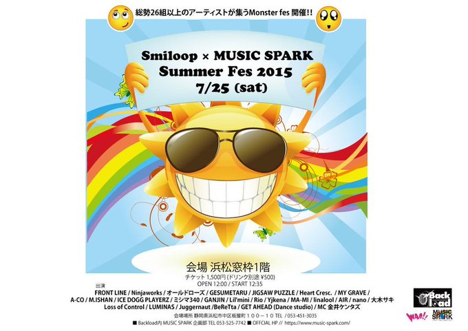 7.25は今年もsmiloop×music sparkの窓枠1階でのイベントに出演します!
チームマジミカのマイグレ、ジグソー、ゲスは後半戦で立て続けに会場を盛り上げます
是非お越しください。
この日しか見れない特別なメニューやります http://t.co/H5tpc217z1 spark from twitter @gesumetaru_boss