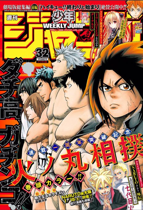 月曜!ジャンプ発売日です!連載一周年突破記念!表紙&巻頭カラーは火ノ丸相撲!JC最新5巻も大好評!アニメ放送記念で、To 月曜!ジャンプ発売日です!連載一周年突破記念!表紙&巻頭カラーは火ノ丸相撲!JC最新5巻も大好評!アニメ放送記念で、To