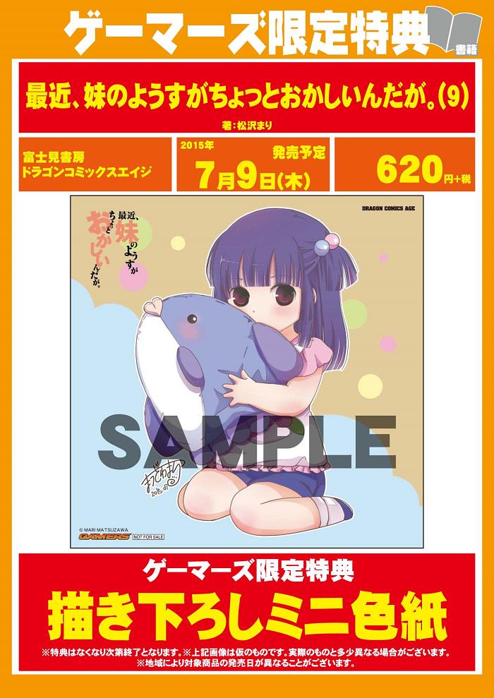 【書籍】本日はドラゴンコミックスエイジ新刊「最近、妹のようすがちょっとおかしいんだが。(9)」「ガン×クローバー GUN 【書籍】本日はドラゴンコミックスエイジ新刊「最近、妹のようすがちょっとおかしいんだが。(9)」「ガン×クローバー GUN