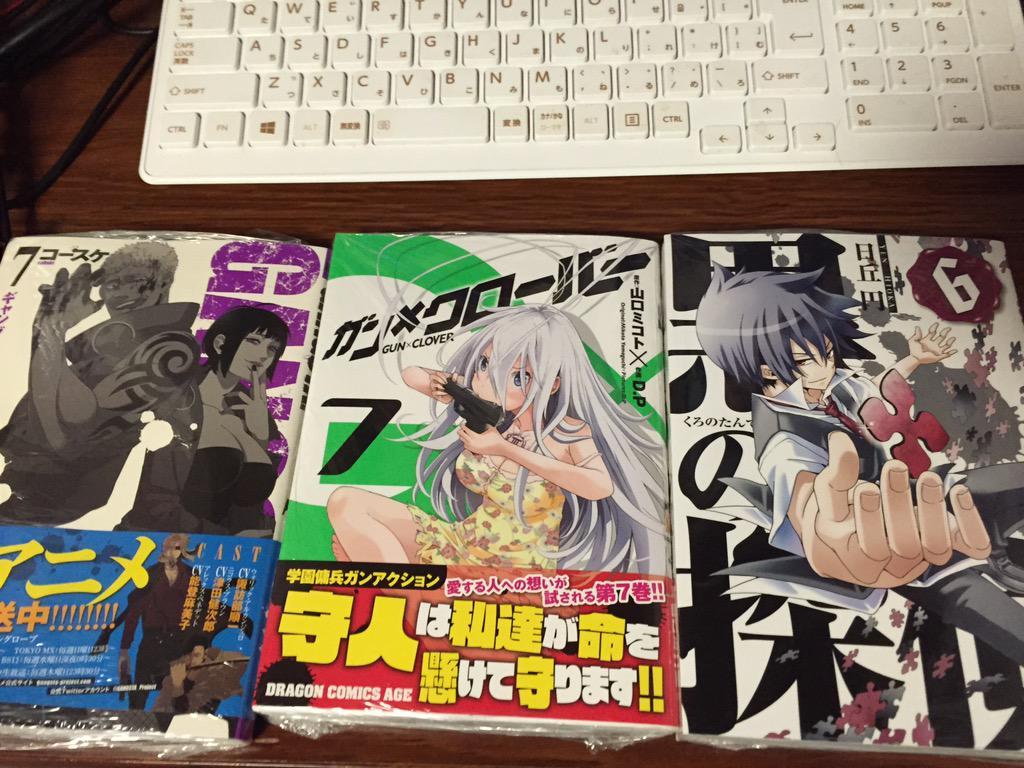 「ギャングスタ 7」、「ガン×クローバー 7」、「黒の探偵 6」、「青春SCRAP! 2」、「舞鶴鎮守府編 8」買ってき 「ギャングスタ 7」、「ガン×クローバー 7」、「黒の探偵 6」、「青春SCRAP! 2」、「舞鶴鎮守府編 8」買ってき