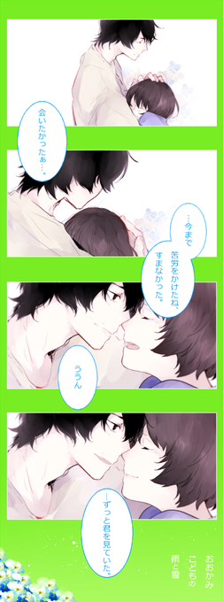「大好きな彼の温もり」/おおかみこどもの雨と雪。(※ガッツリネタバレです、ご注意を。) 「大好きな彼の温もり」/おおかみこどもの雨と雪。(※ガッツリネタバレです、ご注意を。)