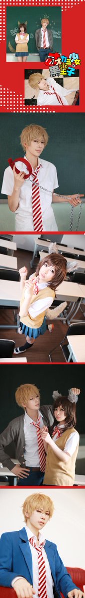 #オオカミ少女と黒王子 #WolfGirlandBlackPrince #コスプレ #佐田恭也 #KyouyaSata: #オオカミ少女と黒王子 #WolfGirlandBlackPrince #コスプレ #佐田恭也 #KyouyaSata: