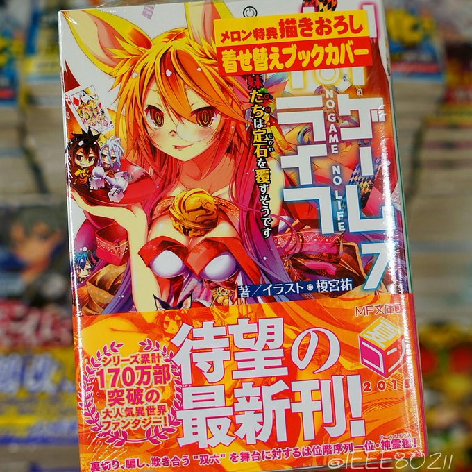 『ノーゲーム・ノーライフ』7巻、『魔弾の王と戦姫』12巻、『Classroom☆Crisis』1巻ほかMF文庫J新刊発売 『ノーゲーム・ノーライフ』7巻、『魔弾の王と戦姫』12巻、『Classroom☆Crisis』1巻ほかMF文庫J新刊発売