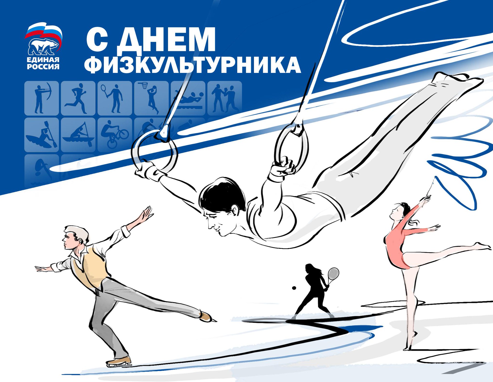 Прикольные открытки на день физической культуры и спорта 45 Прикольные открытки на день физической культуры и спорта 71