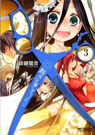コミックス表紙の鋏のシルエットに一目惚れして。。。#これがこうなってこうじゃ#断裁分離のクライムエッジ コミックス表紙の鋏のシルエットに一目惚れして。。。#これがこうなってこうじゃ#断裁分離のクライムエッジ