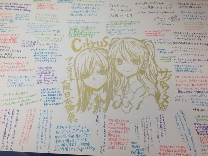 citrus4巻サイン会お越しいただいた皆様ありがとうございました! citrus4巻サイン会お越しいただいた皆様ありがとうございました!