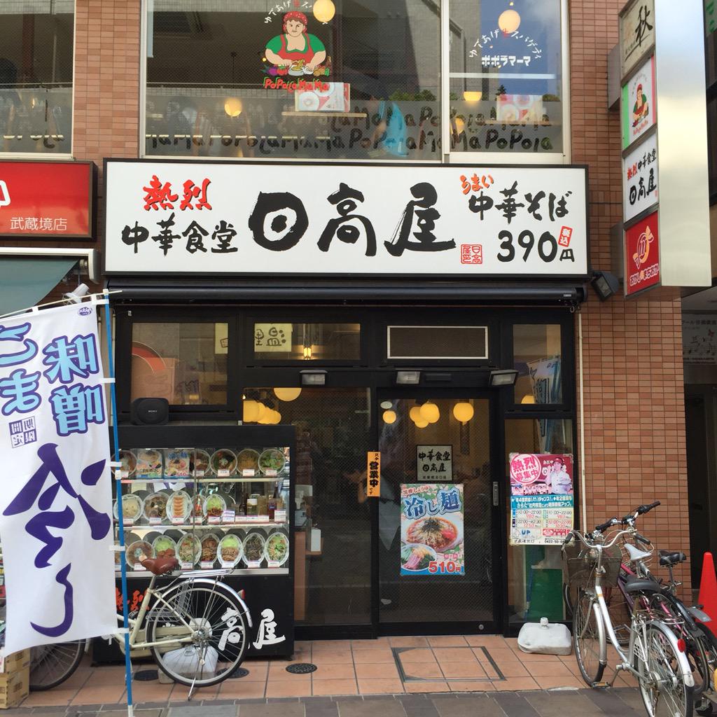 武蔵境探訪-SHIROBAKO聖地巡礼-その4タローと平岡が語り合った日高屋 武蔵境探訪-SHIROBAKO聖地巡礼-その4タローと平岡が語り合った日高屋